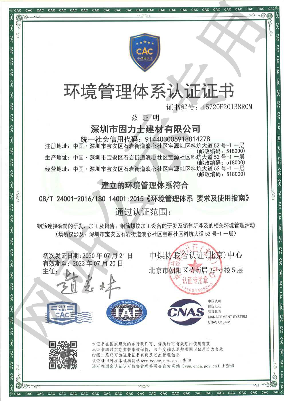 阿克苏ISO14001证书