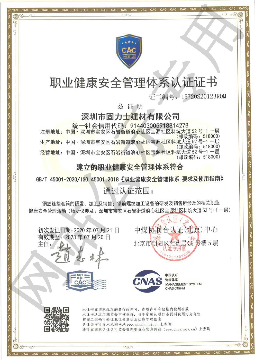 阿克苏ISO45001证书